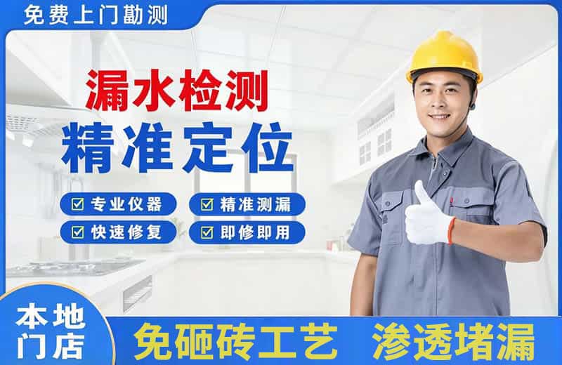 微山漏水检测精准定位