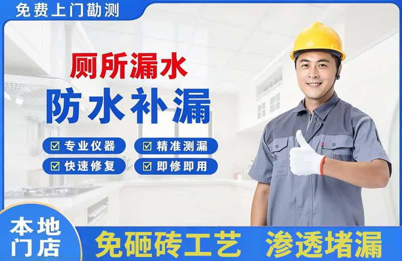 微山厕所漏水维修