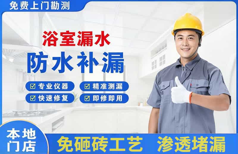 微山浴室漏水维修