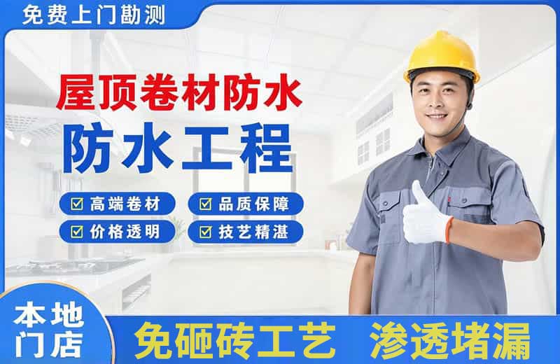 微山屋顶卷材防水